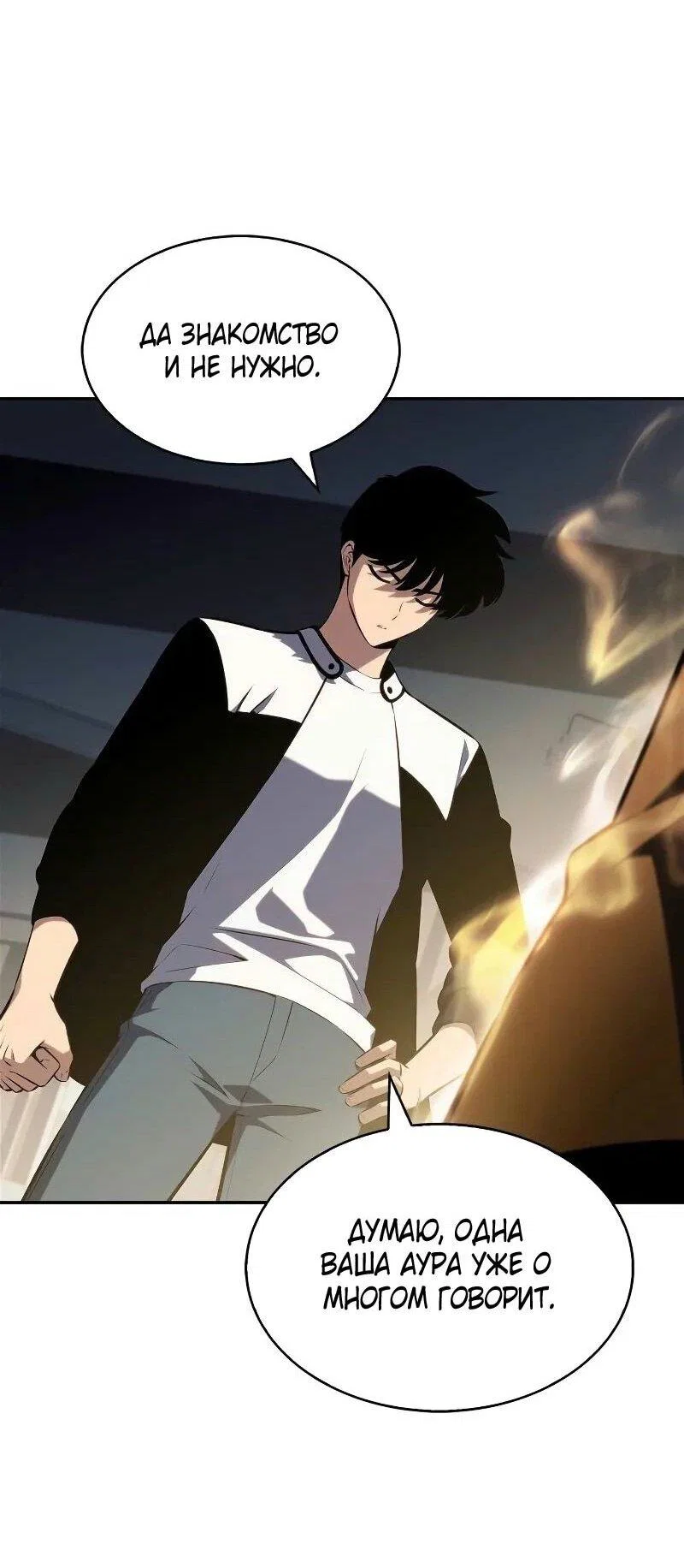 Read Я единственный новичок максимального уровня RU Manga Online