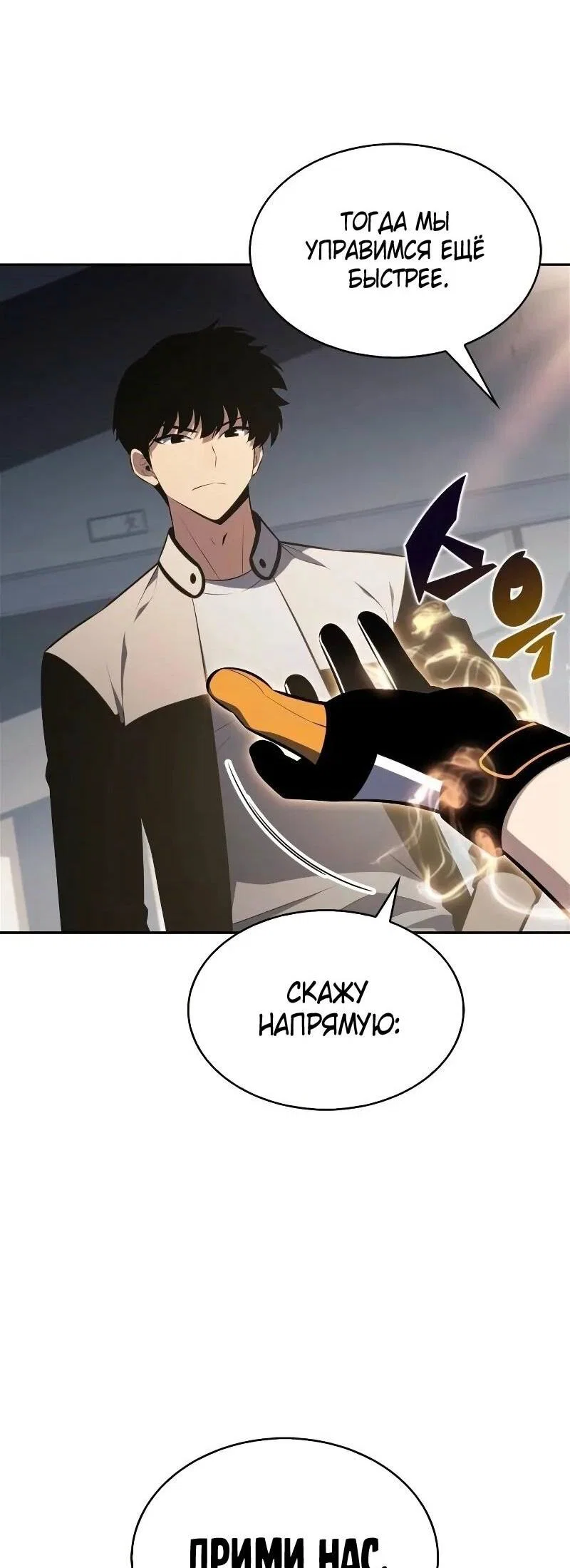 Read Я единственный новичок максимального уровня RU Manga Online