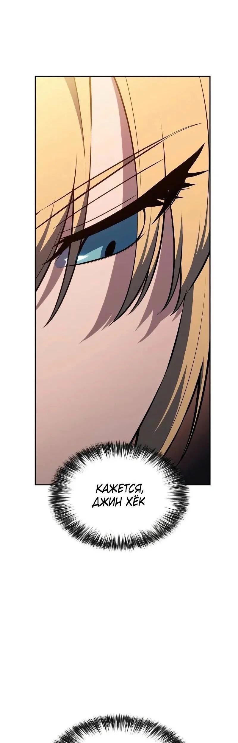 Read Я единственный новичок максимального уровня RU Manga Online