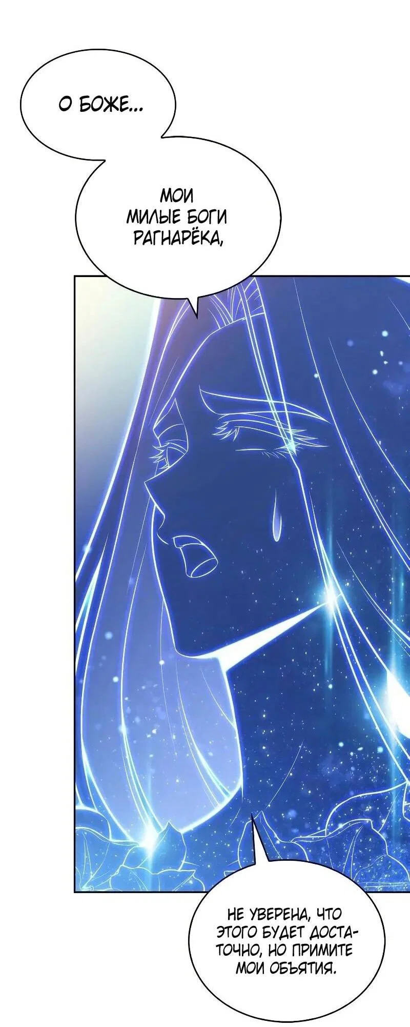 Read Я единственный новичок максимального уровня RU Manga Online