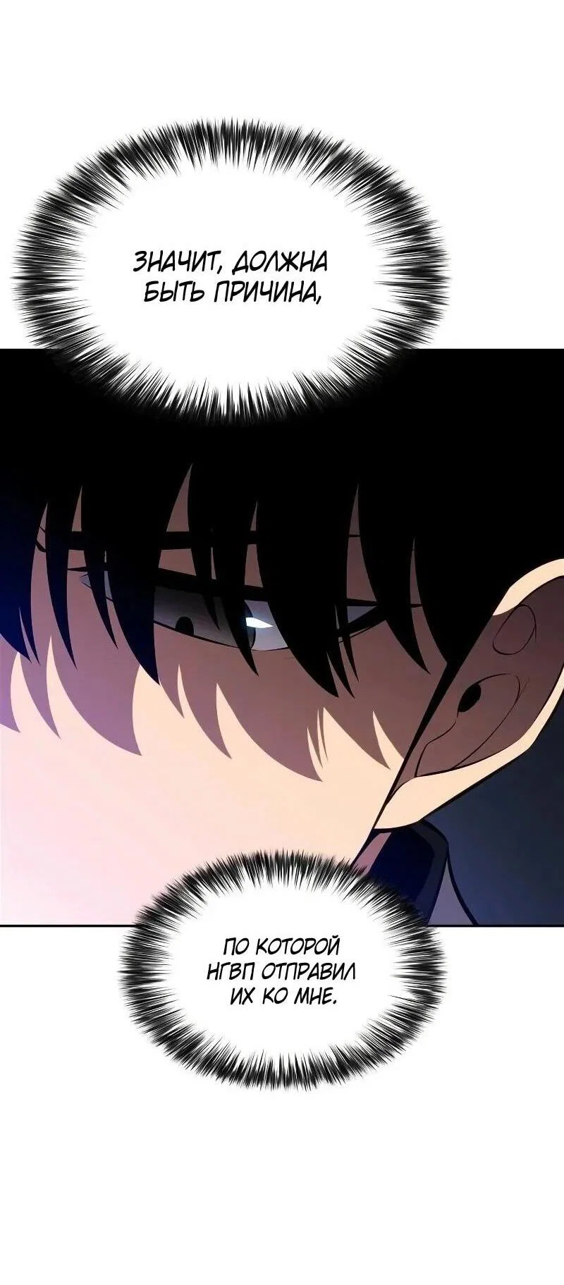 Read Я единственный новичок максимального уровня RU Manga Online