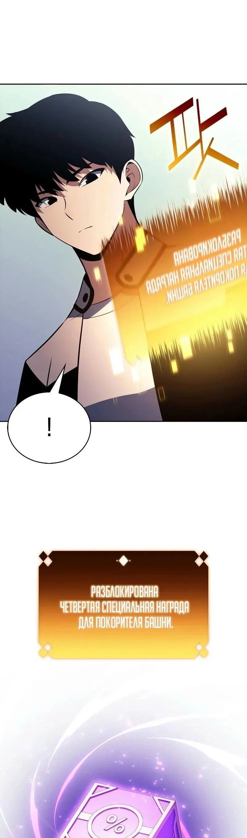 Read Я единственный новичок максимального уровня RU Manga Online