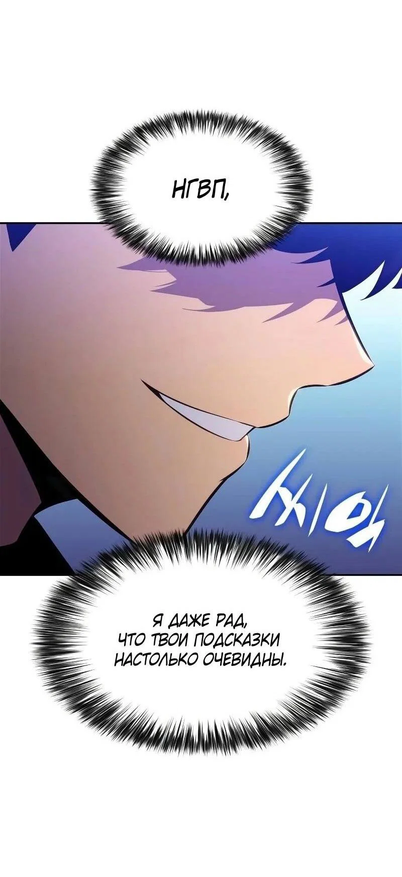 Read Я единственный новичок максимального уровня RU Manga Online