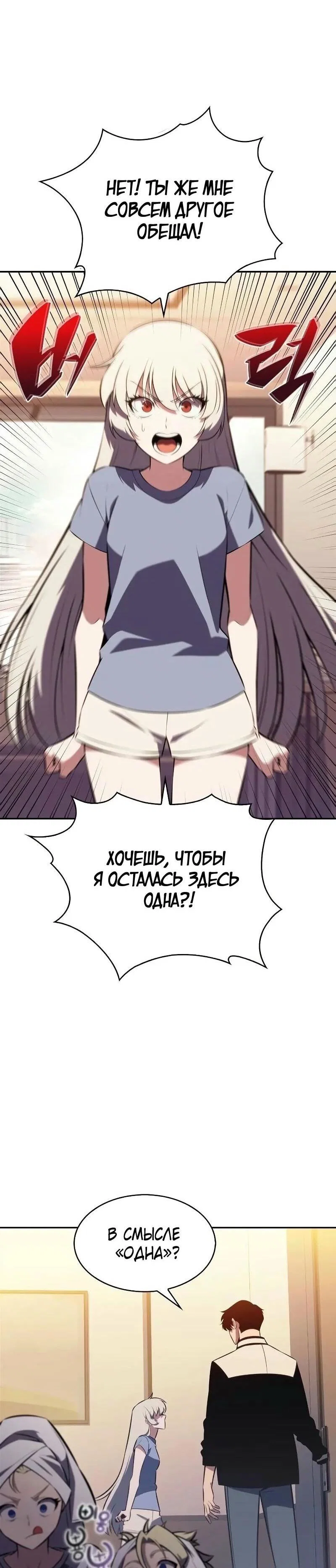 Read Я единственный новичок максимального уровня RU Manga Online