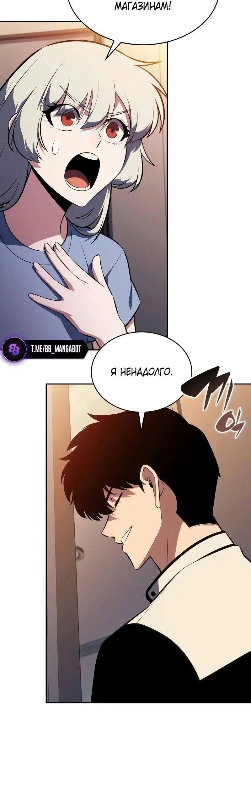 Read Я единственный новичок максимального уровня RU Manga Online