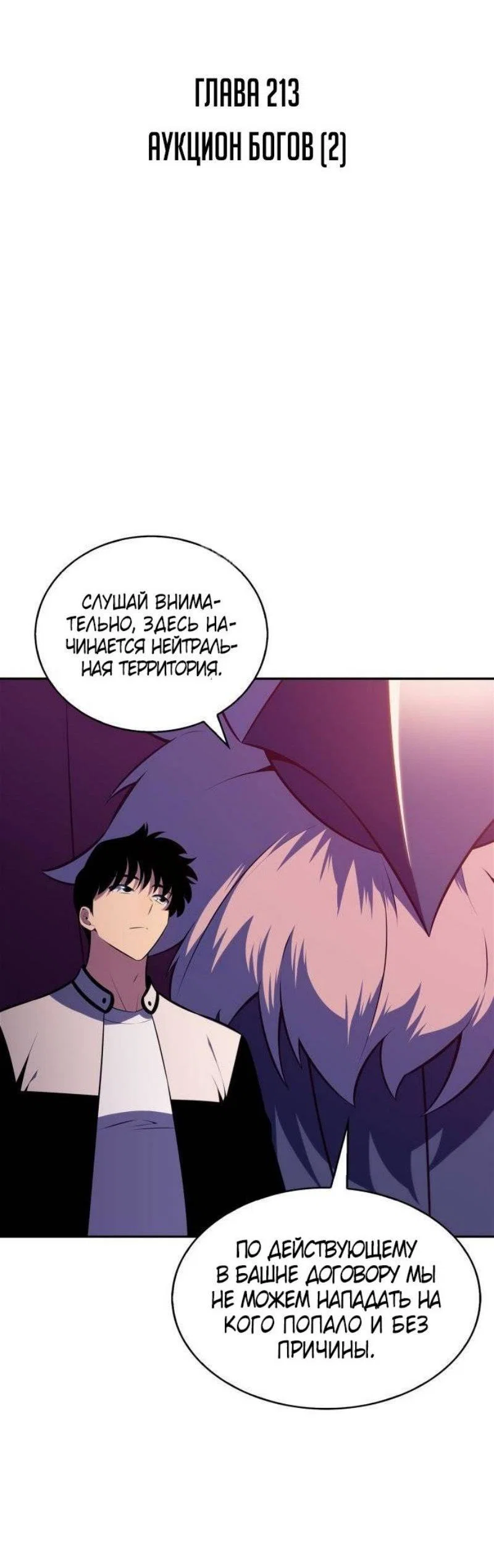 Read Я единственный новичок максимального уровня RU Manga Online