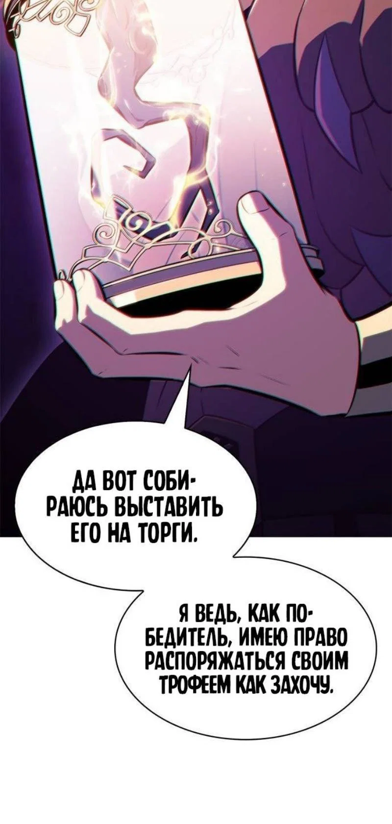 Read Я единственный новичок максимального уровня RU Manga Online