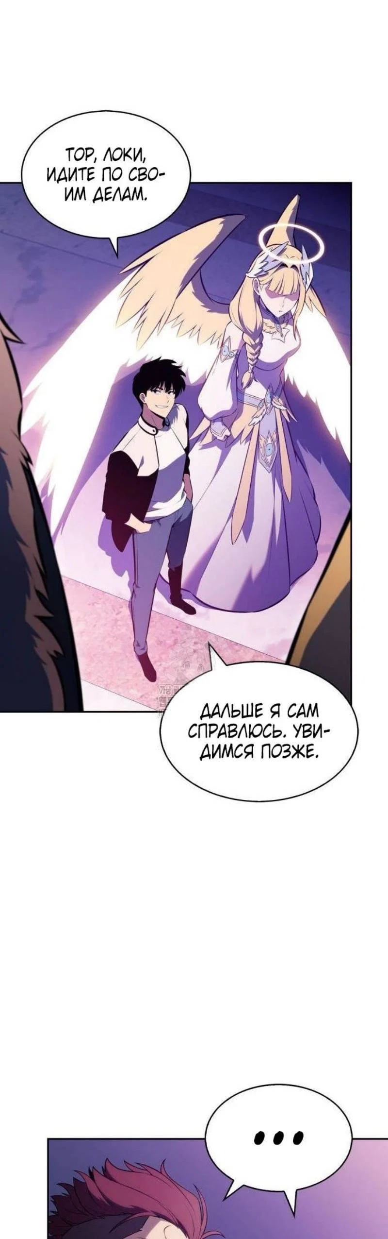 Read Я единственный новичок максимального уровня RU Manga Online