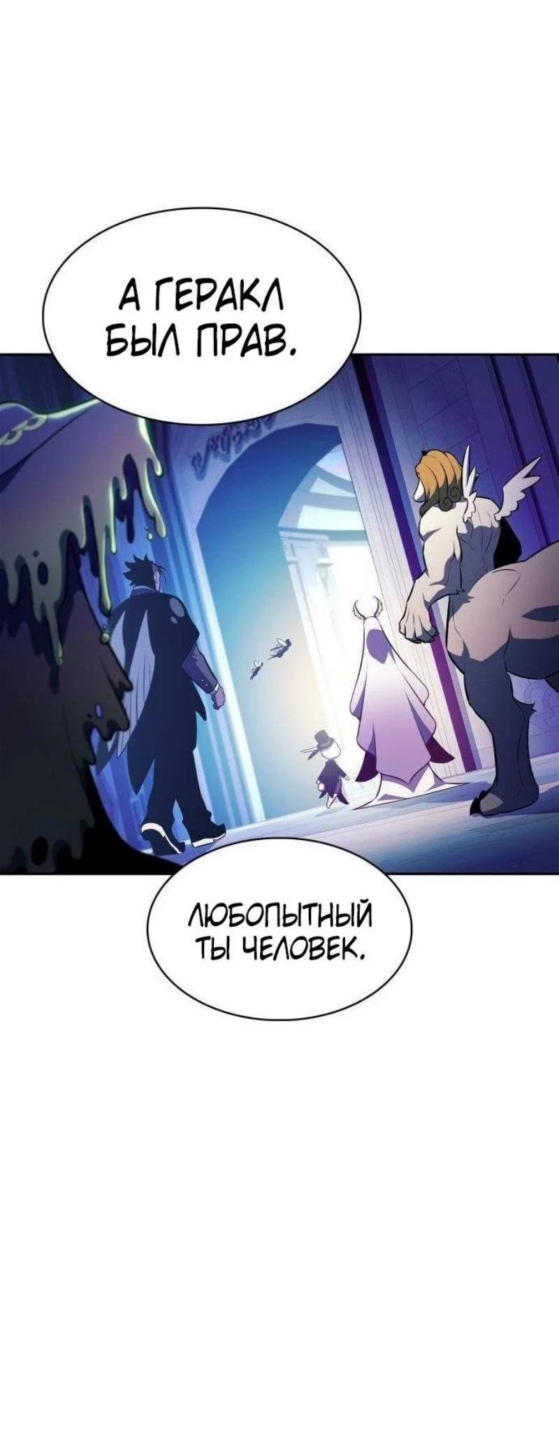 Read Я единственный новичок максимального уровня RU Manga Online