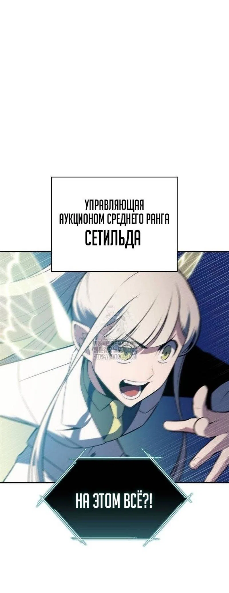 Read Я единственный новичок максимального уровня RU Manga Online