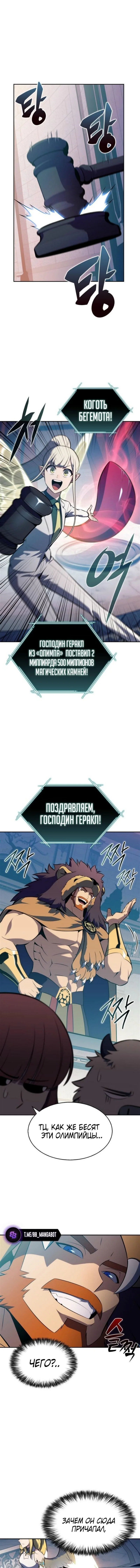 Read Я единственный новичок максимального уровня RU Manga Online