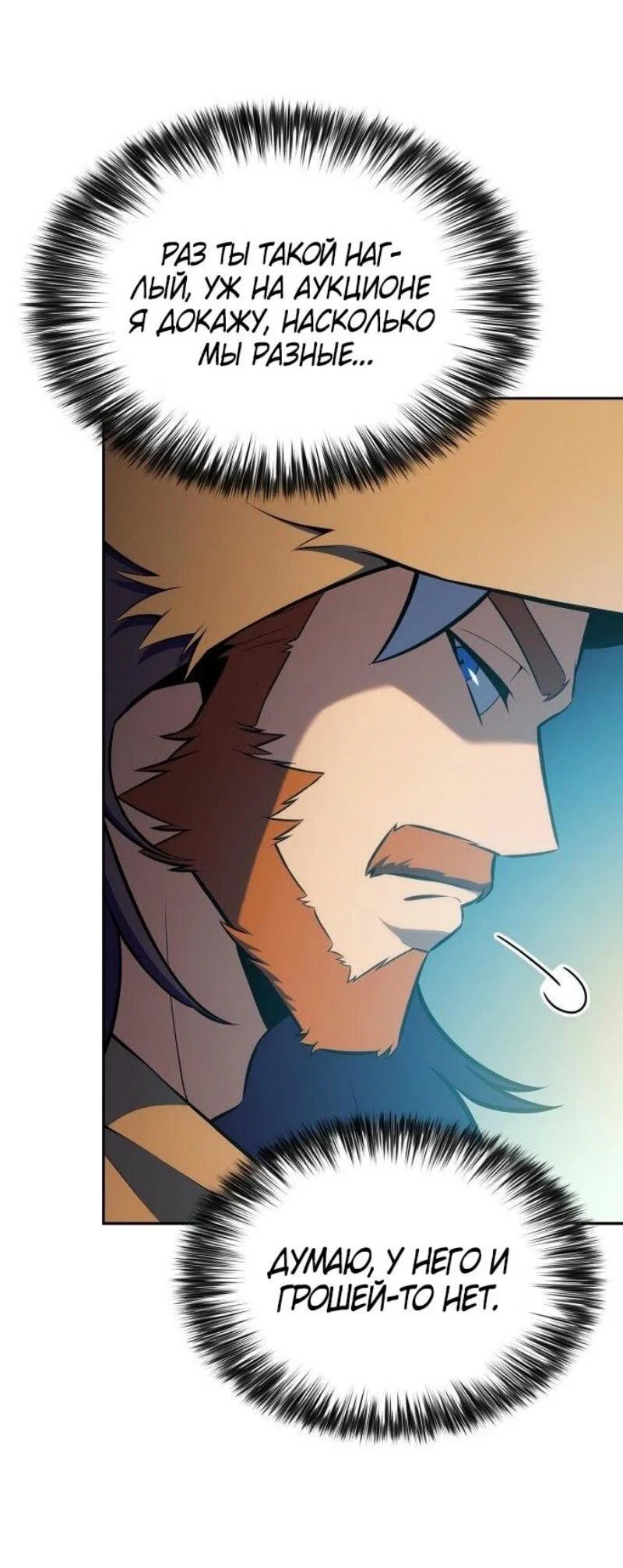 Read Я единственный новичок максимального уровня RU Manga Online