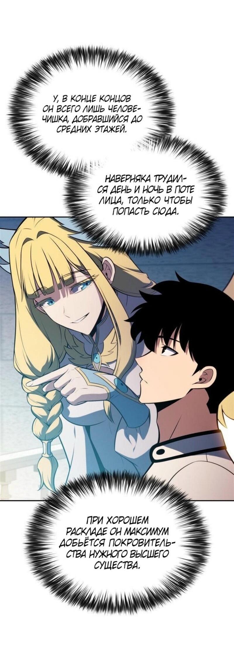 Read Я единственный новичок максимального уровня RU Manga Online