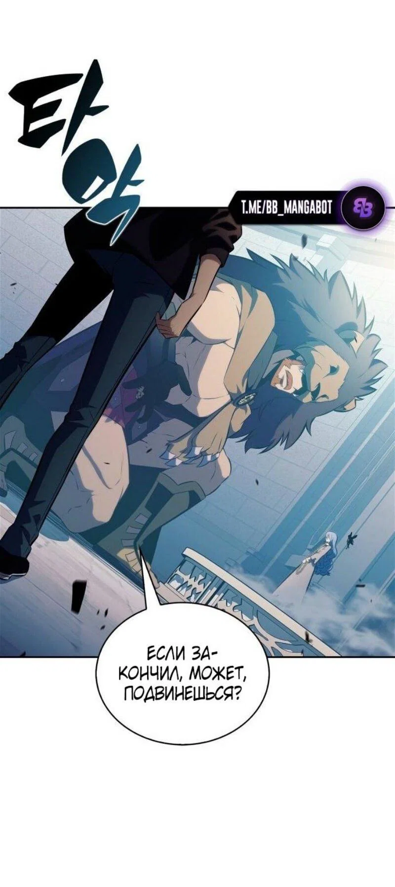 Read Я единственный новичок максимального уровня RU Manga Online