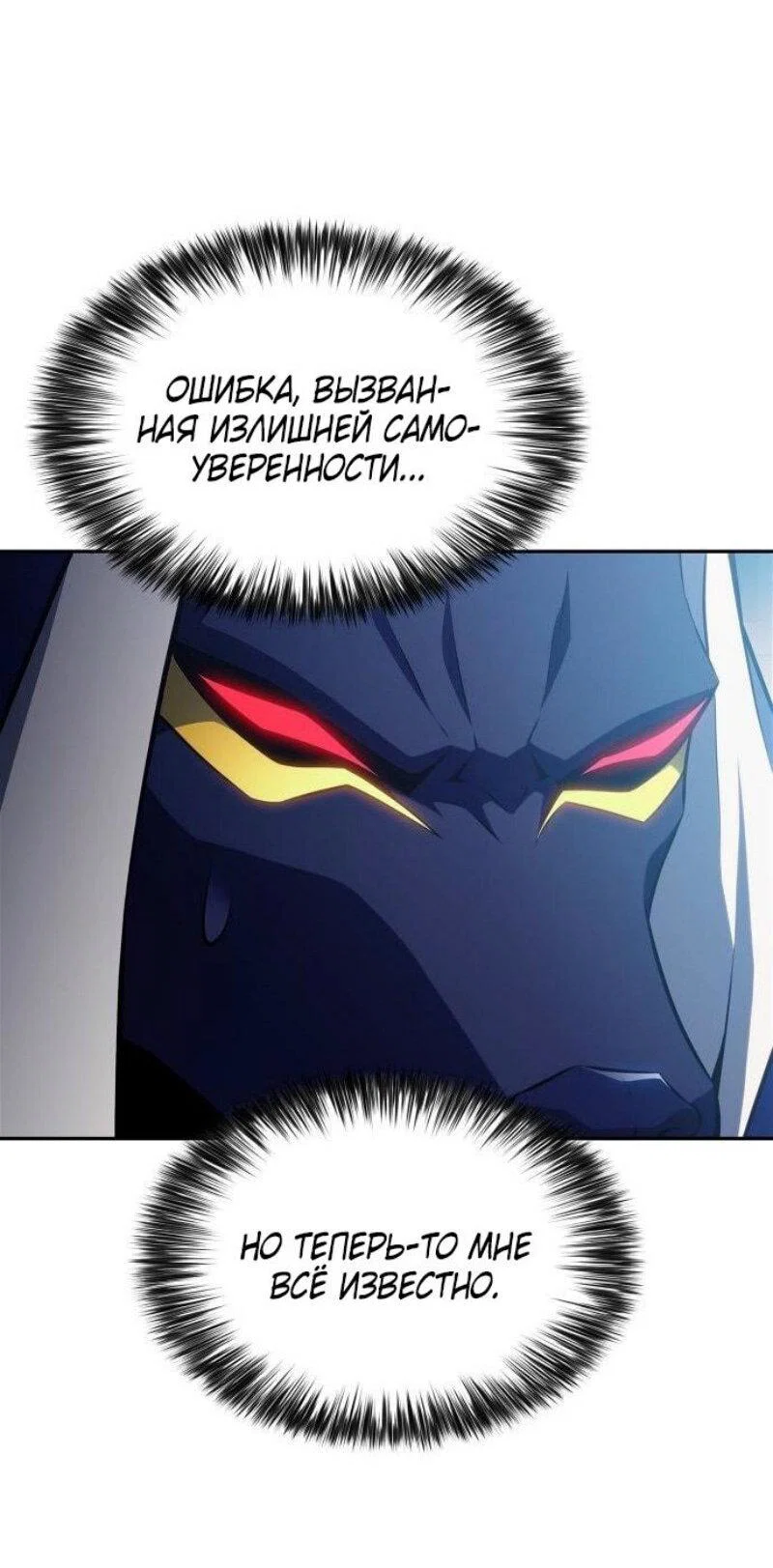 Read Я единственный новичок максимального уровня RU Manga Online