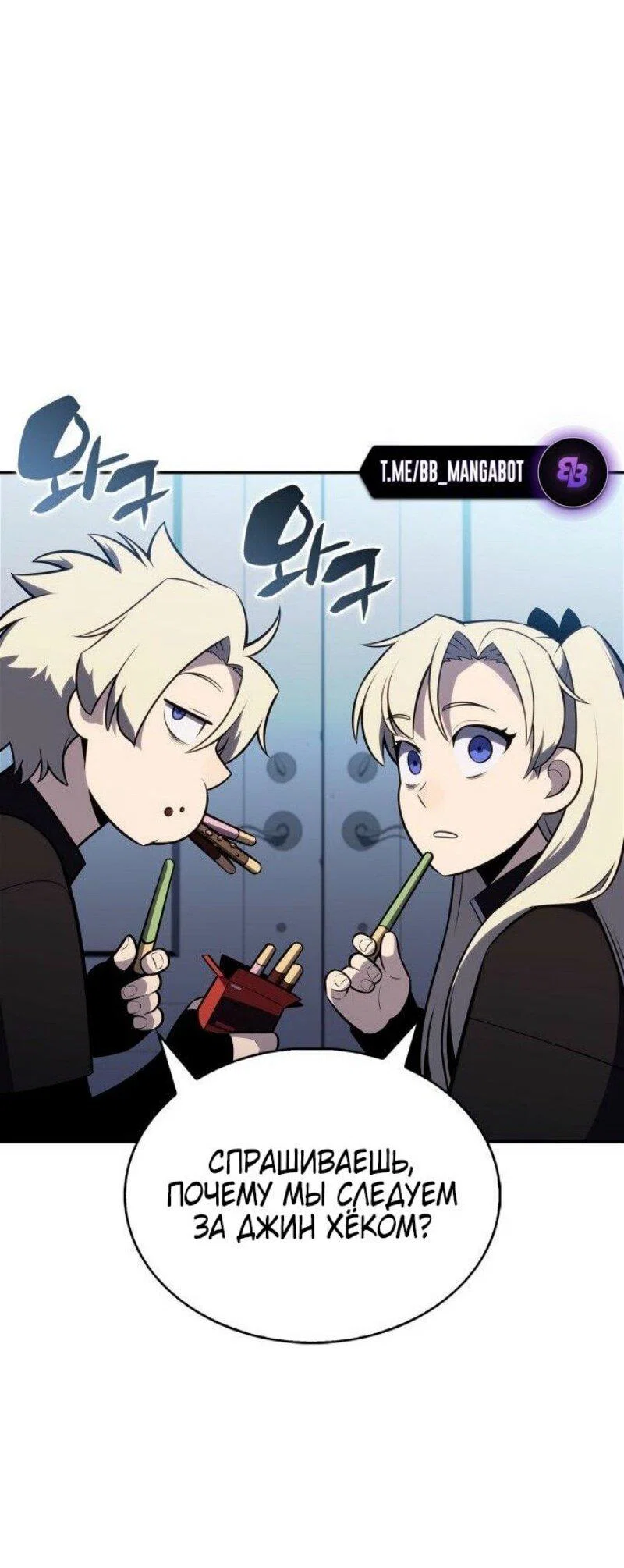 Read Я единственный новичок максимального уровня RU Manga Online
