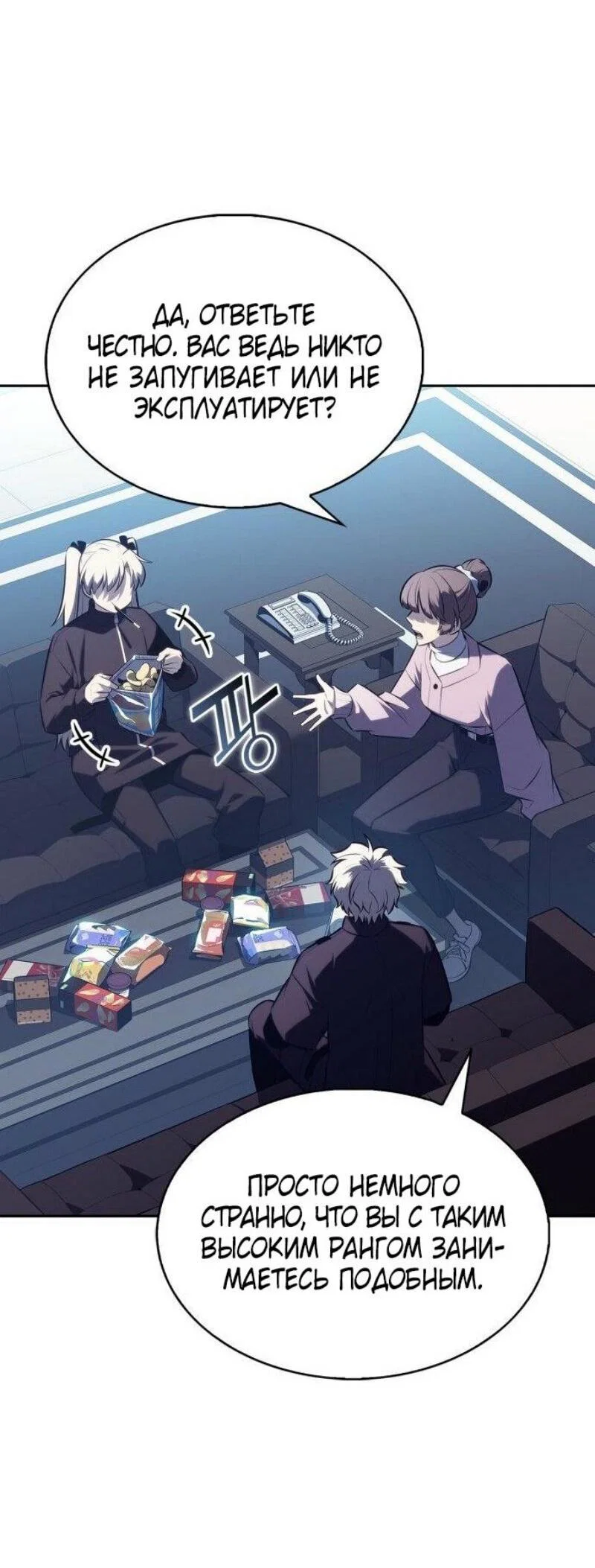 Read Я единственный новичок максимального уровня RU Manga Online
