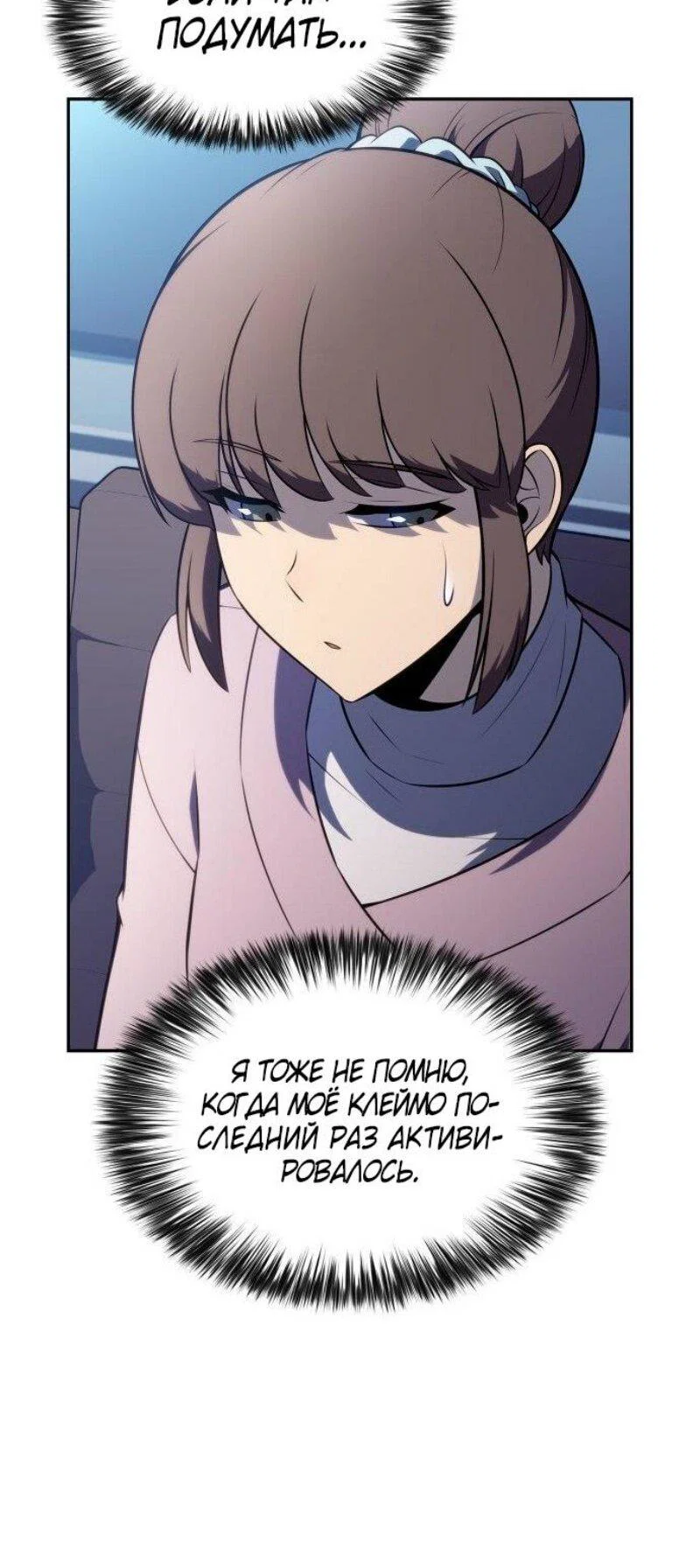 Read Я единственный новичок максимального уровня RU Manga Online