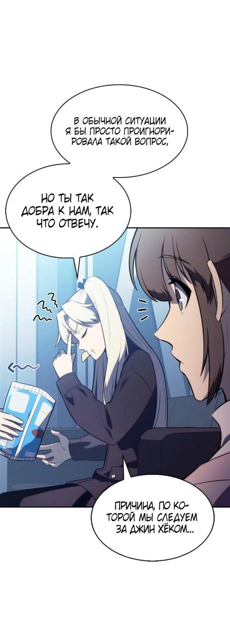 Read Я единственный новичок максимального уровня RU Manga Online