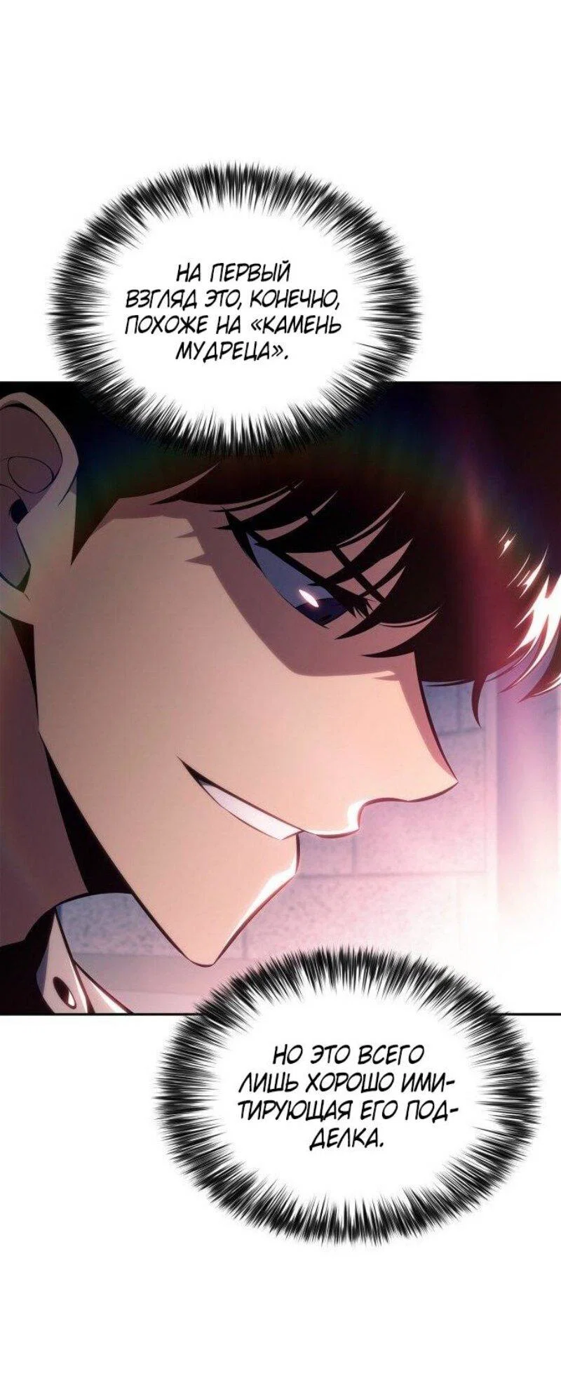 Read Я единственный новичок максимального уровня RU Manga Online