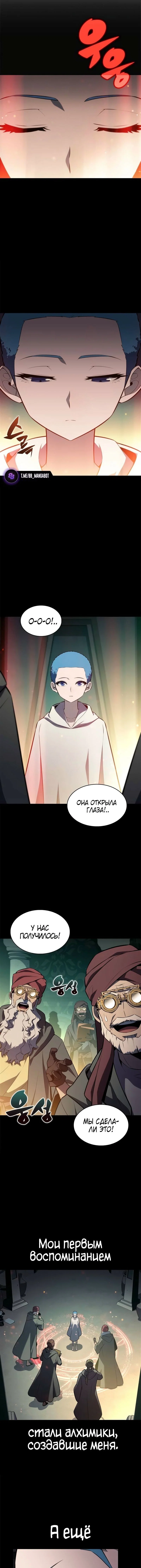 Read Я единственный новичок максимального уровня RU Manga Online