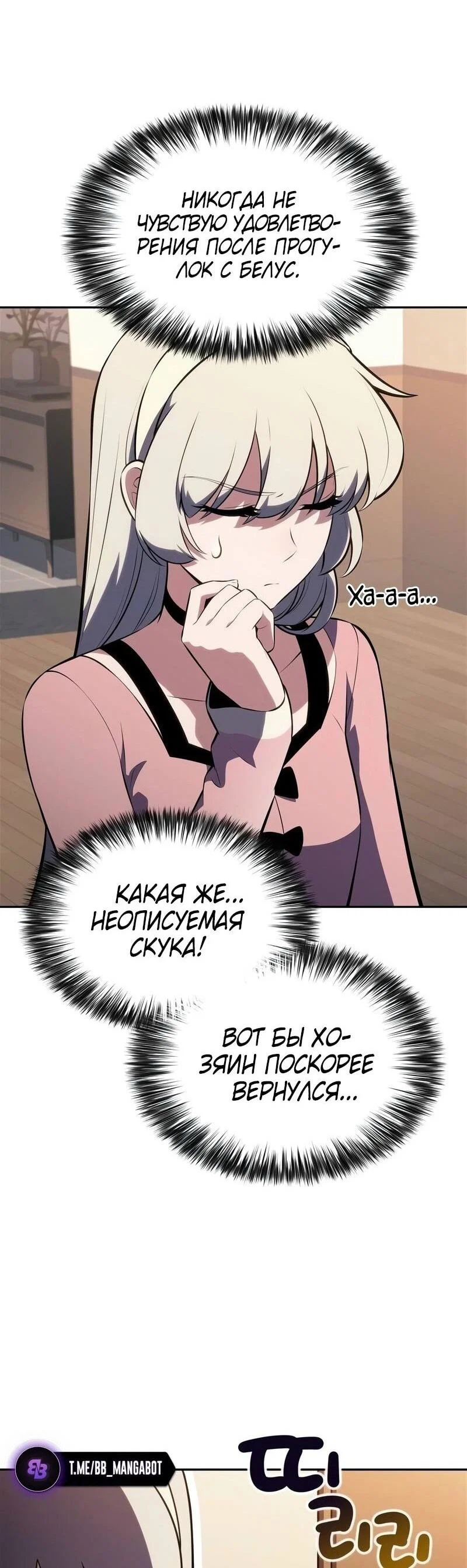 Read Я единственный новичок максимального уровня RU Manga Online