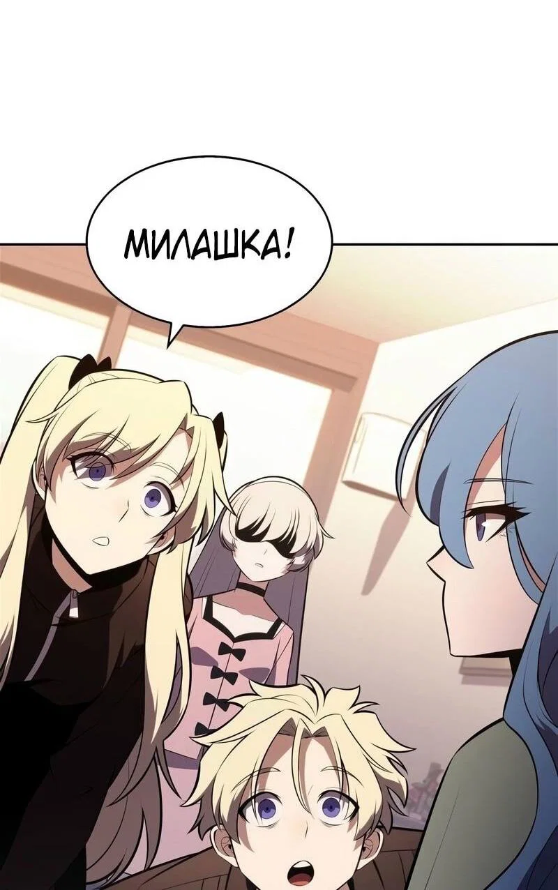 Read Я единственный новичок максимального уровня RU Manga Online