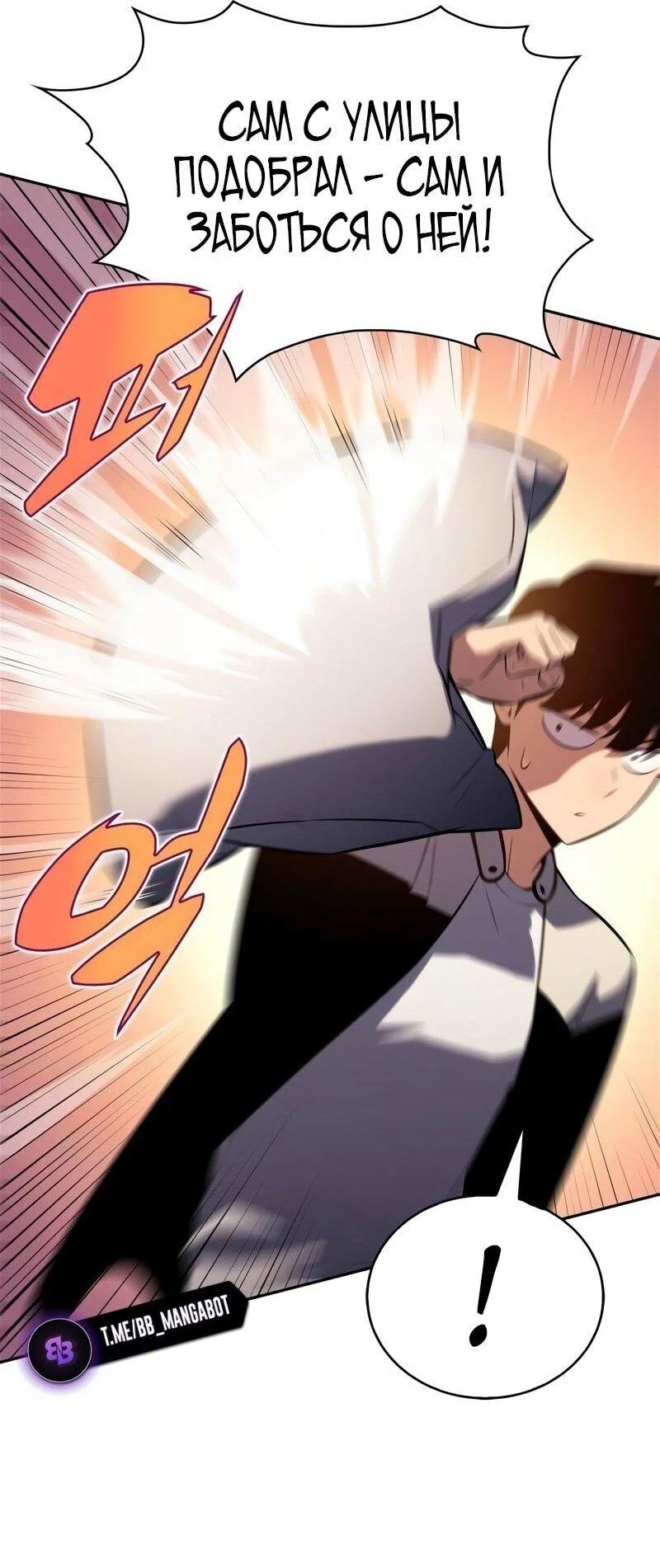 Read Я единственный новичок максимального уровня RU Manga Online