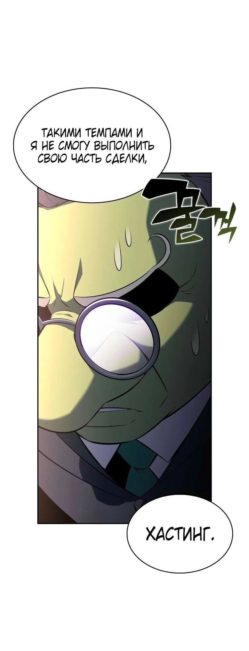 Read Я единственный новичок максимального уровня RU Manga Online