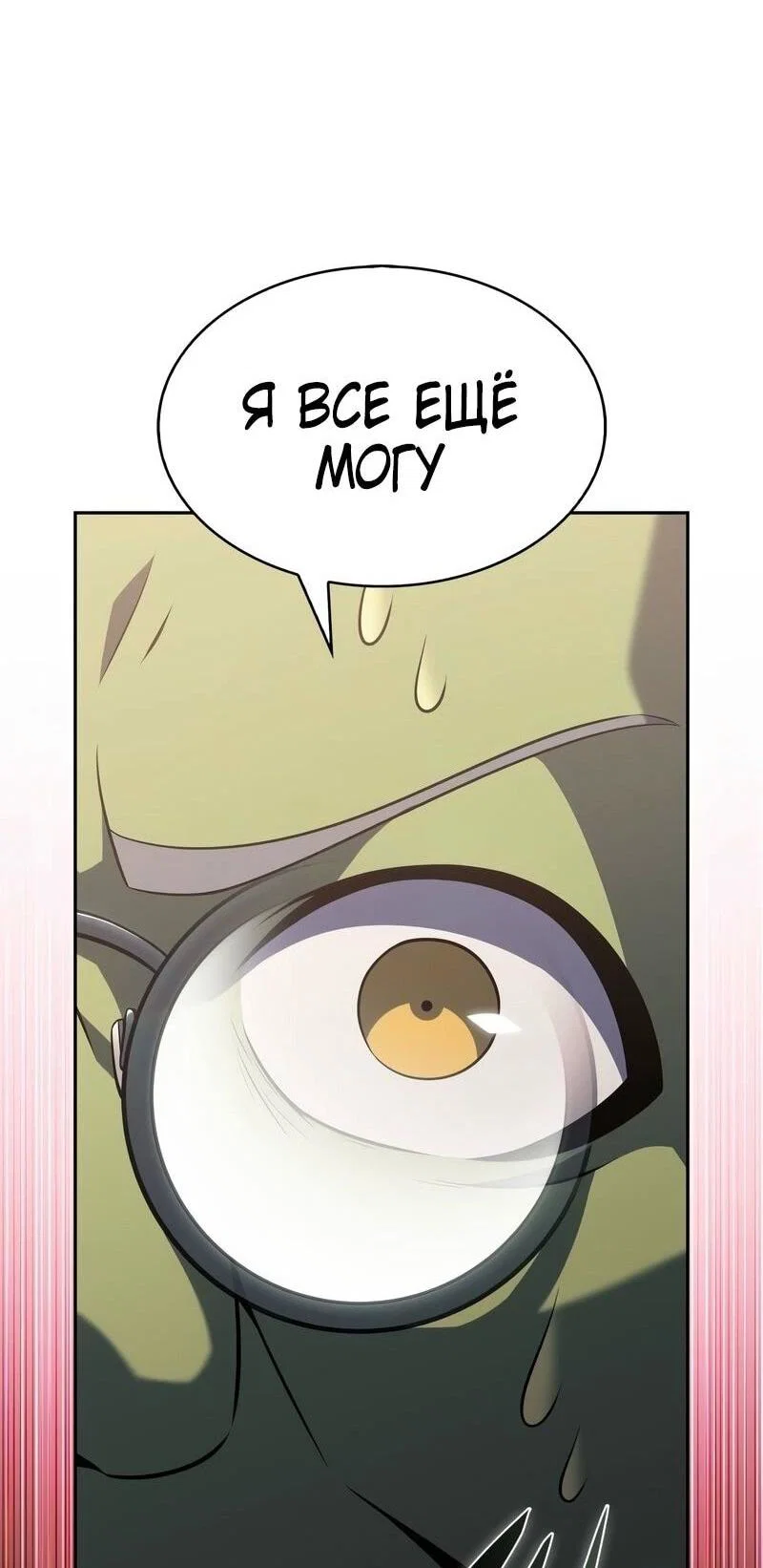 Read Я единственный новичок максимального уровня RU Manga Online