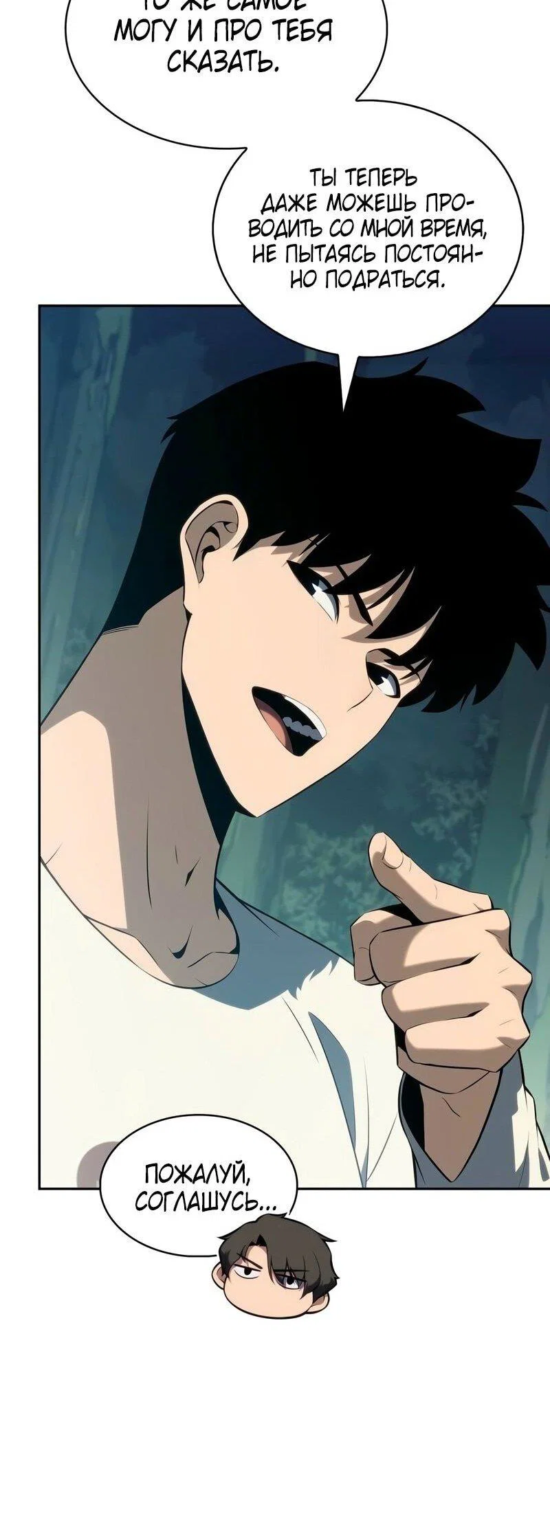 Read Я единственный новичок максимального уровня RU Manga Online