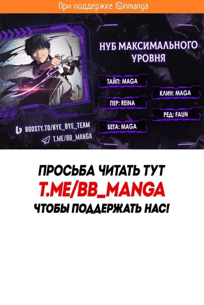 Read Я единственный новичок максимального уровня RU Manga Online