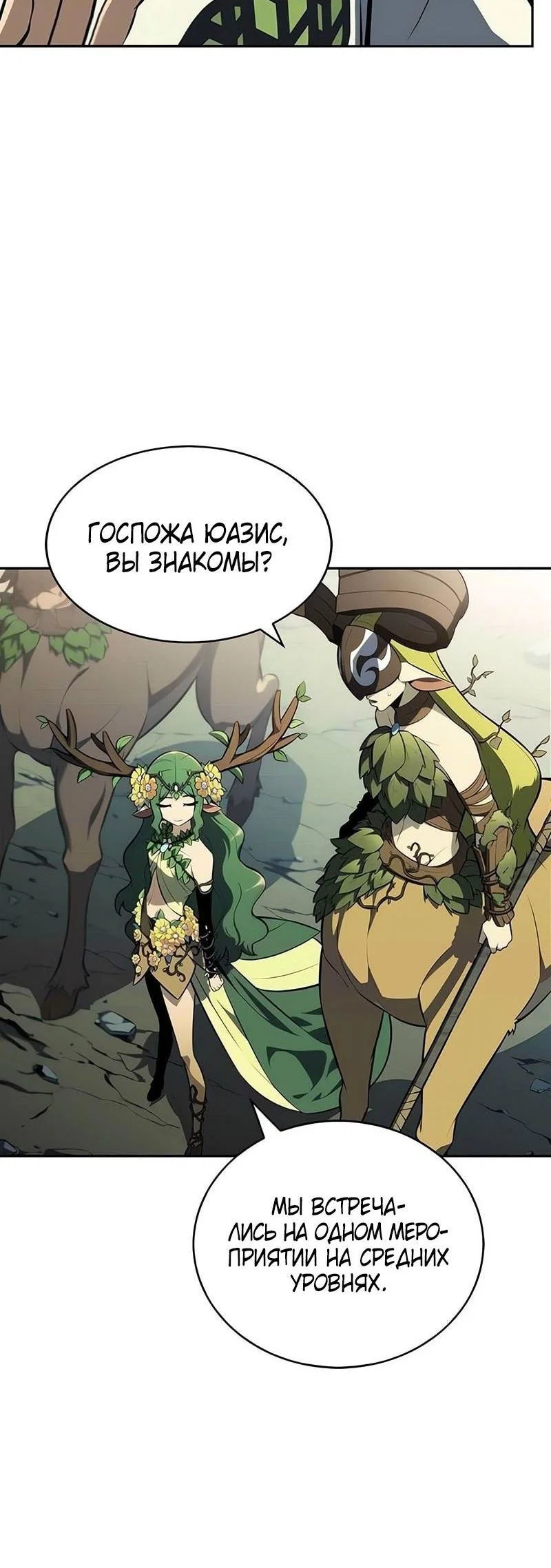 Read Я единственный новичок максимального уровня RU Manga Online