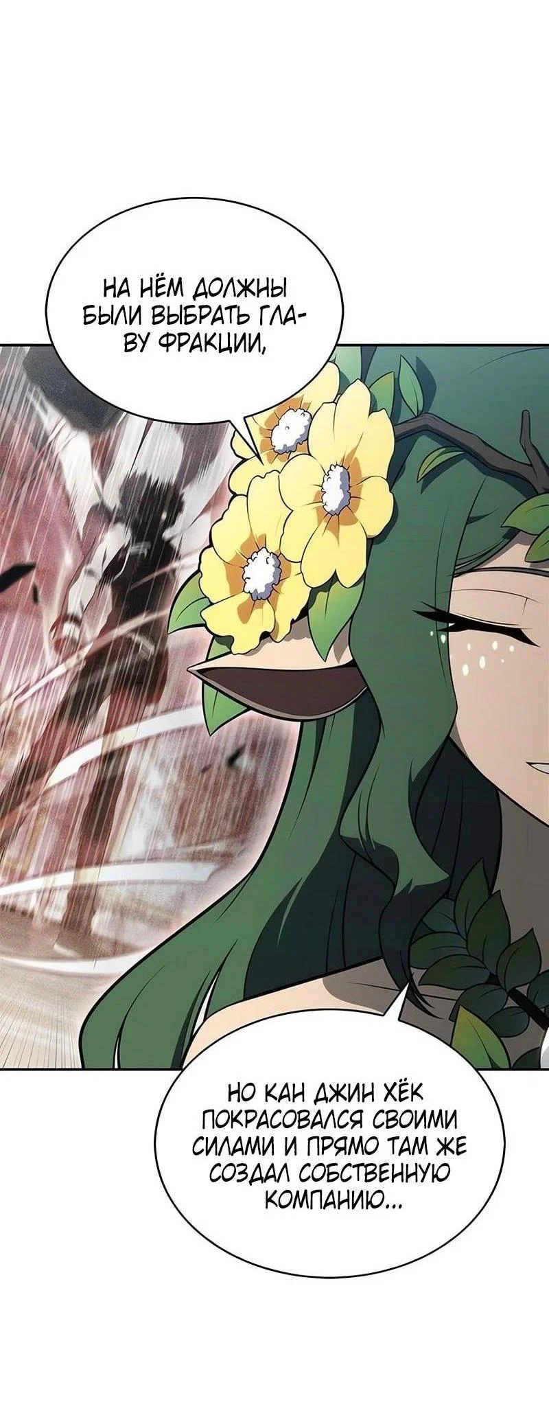 Read Я единственный новичок максимального уровня RU Manga Online