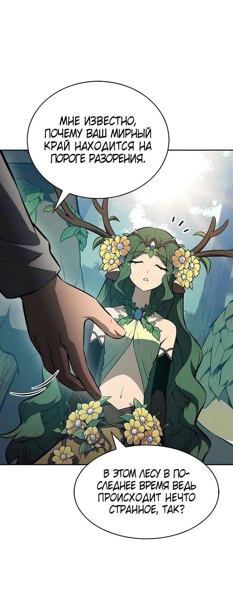 Read Я единственный новичок максимального уровня RU Manga Online