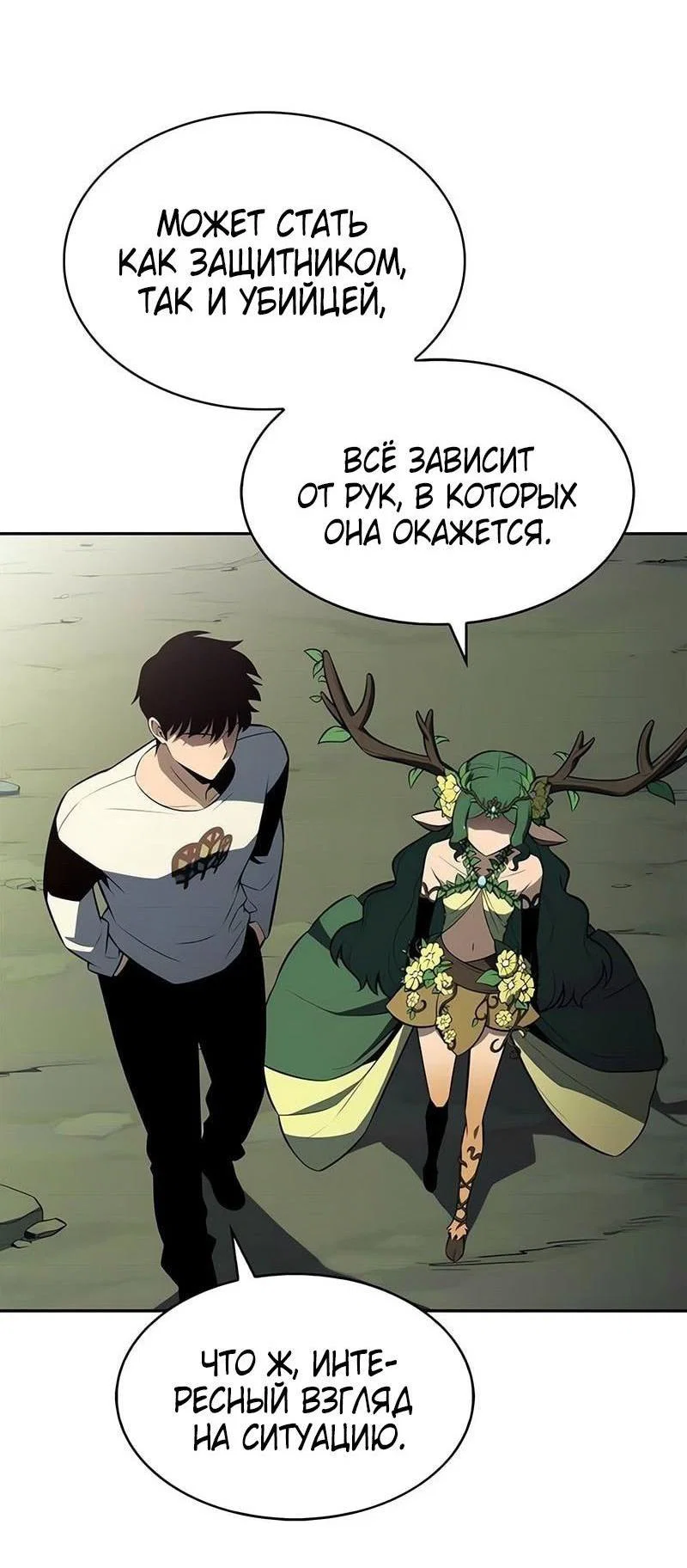 Read Я единственный новичок максимального уровня RU Manga Online