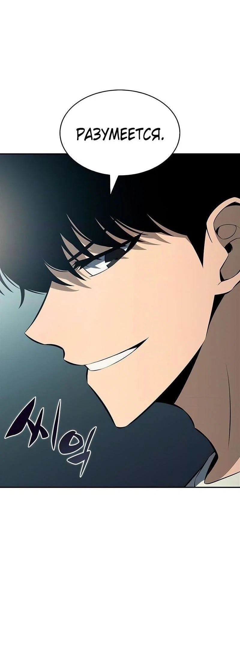 Read Я единственный новичок максимального уровня RU Manga Online