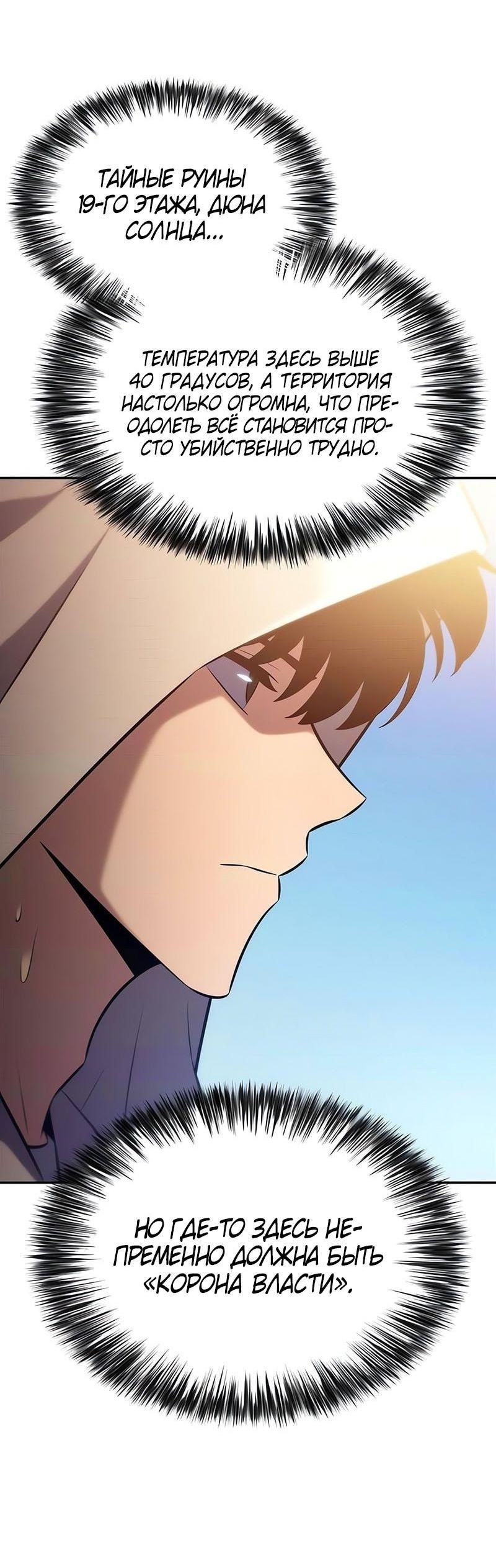 Read Я единственный новичок максимального уровня RU Manga Online