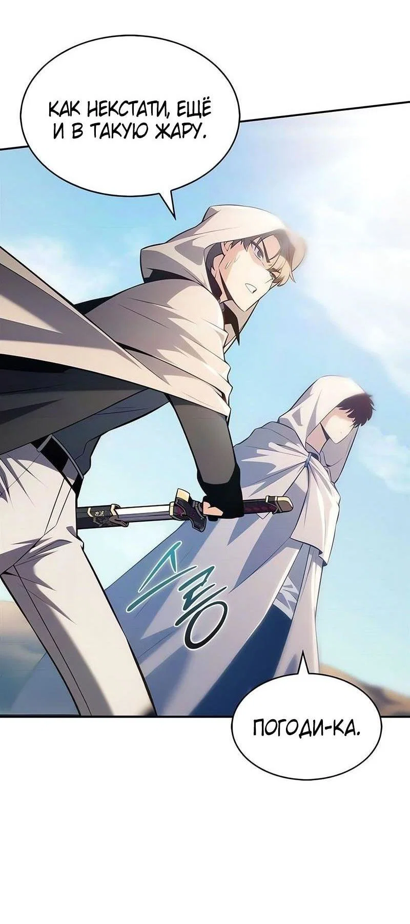 Read Я единственный новичок максимального уровня RU Manga Online