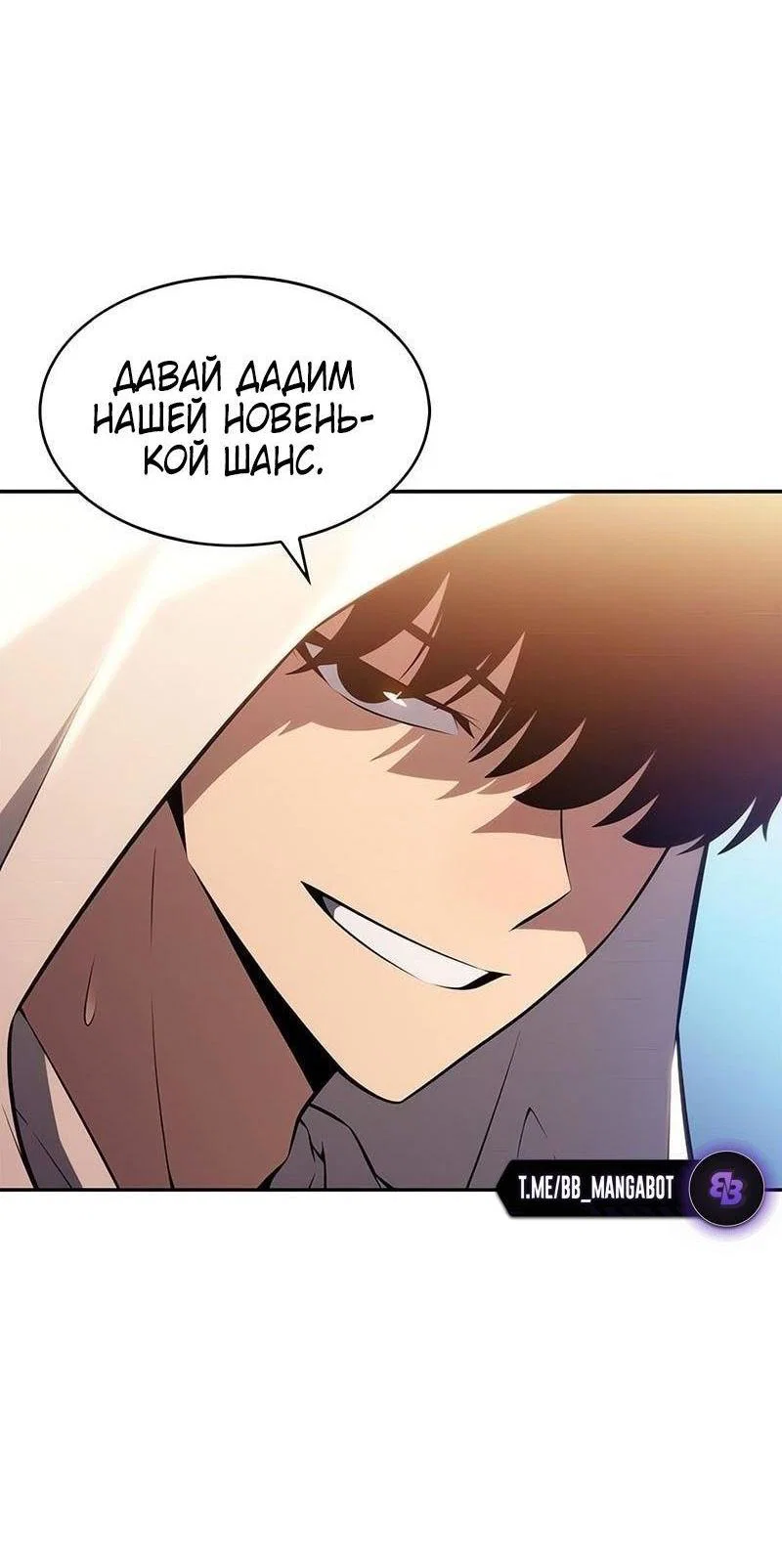 Read Я единственный новичок максимального уровня RU Manga Online