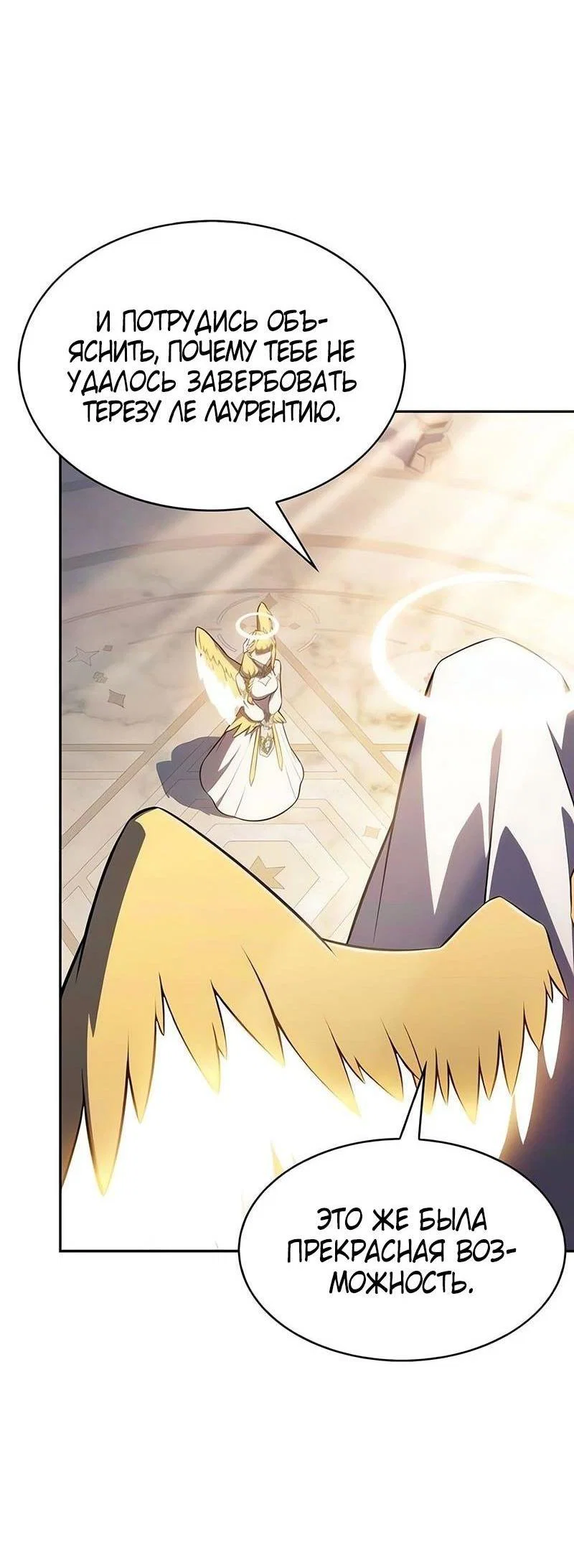 Read Я единственный новичок максимального уровня RU Manga Online