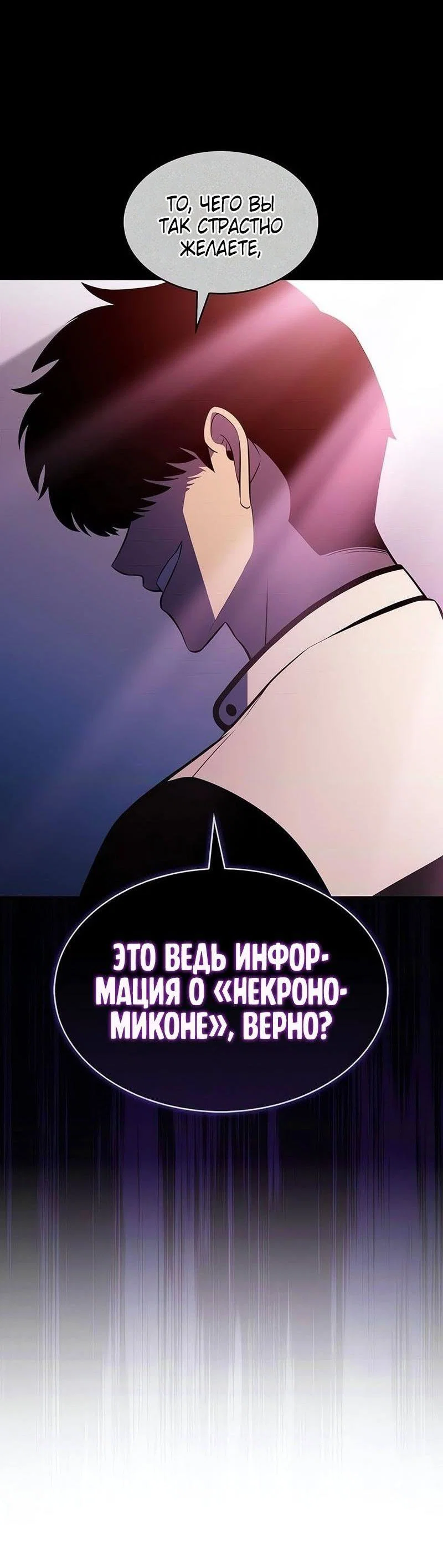 Read Я единственный новичок максимального уровня RU Manga Online