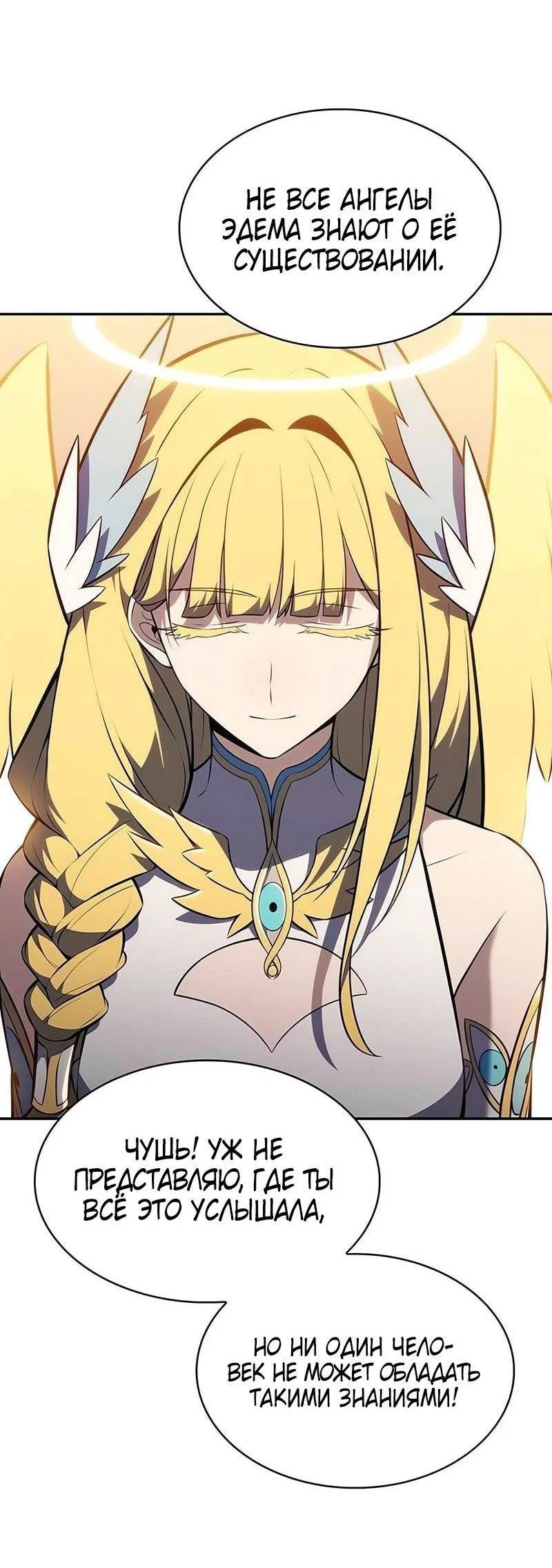 Read Я единственный новичок максимального уровня RU Manga Online