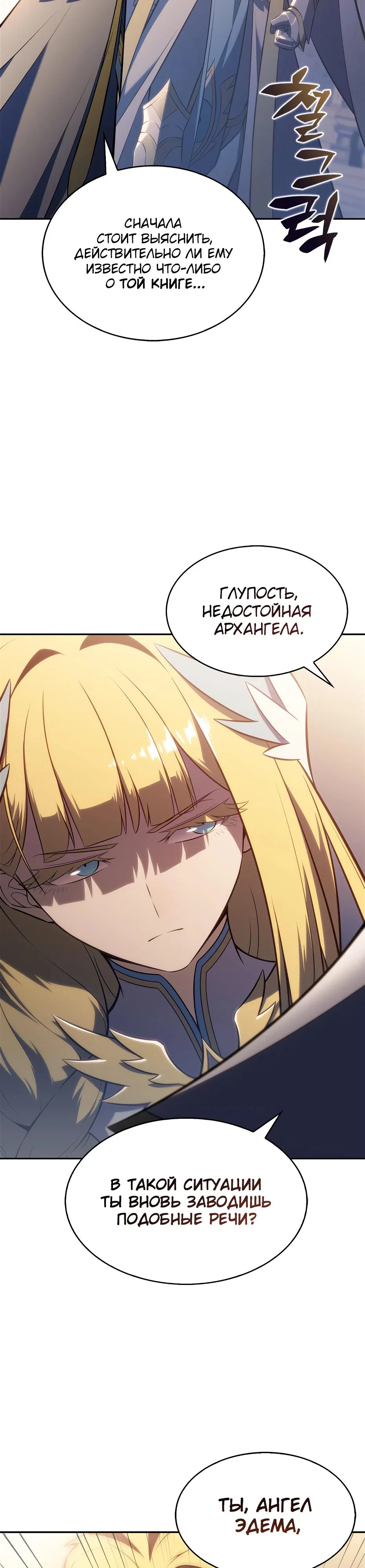 Read Я единственный новичок максимального уровня RU Manga Online