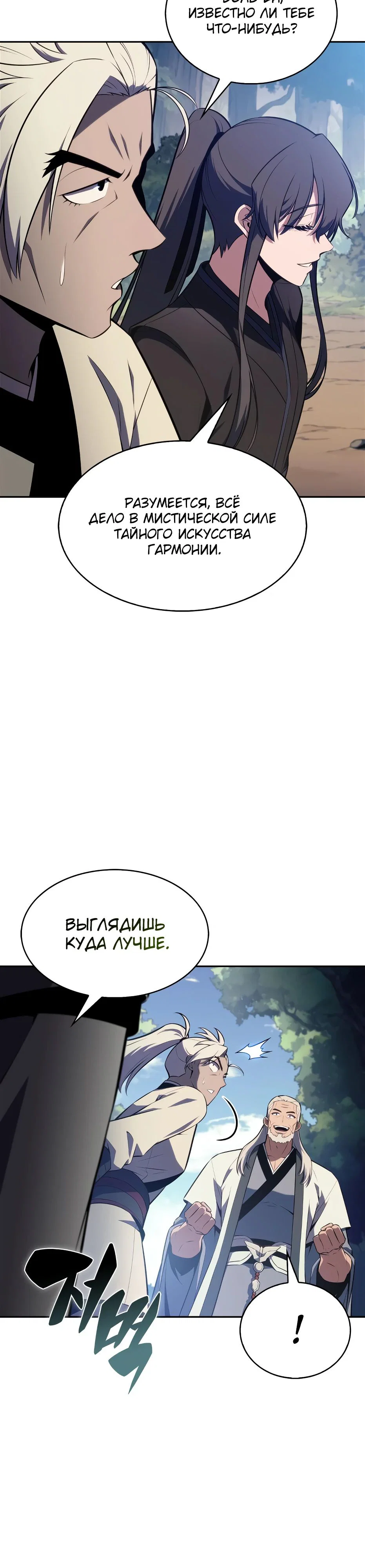 Read Я единственный новичок максимального уровня RU Manga Online