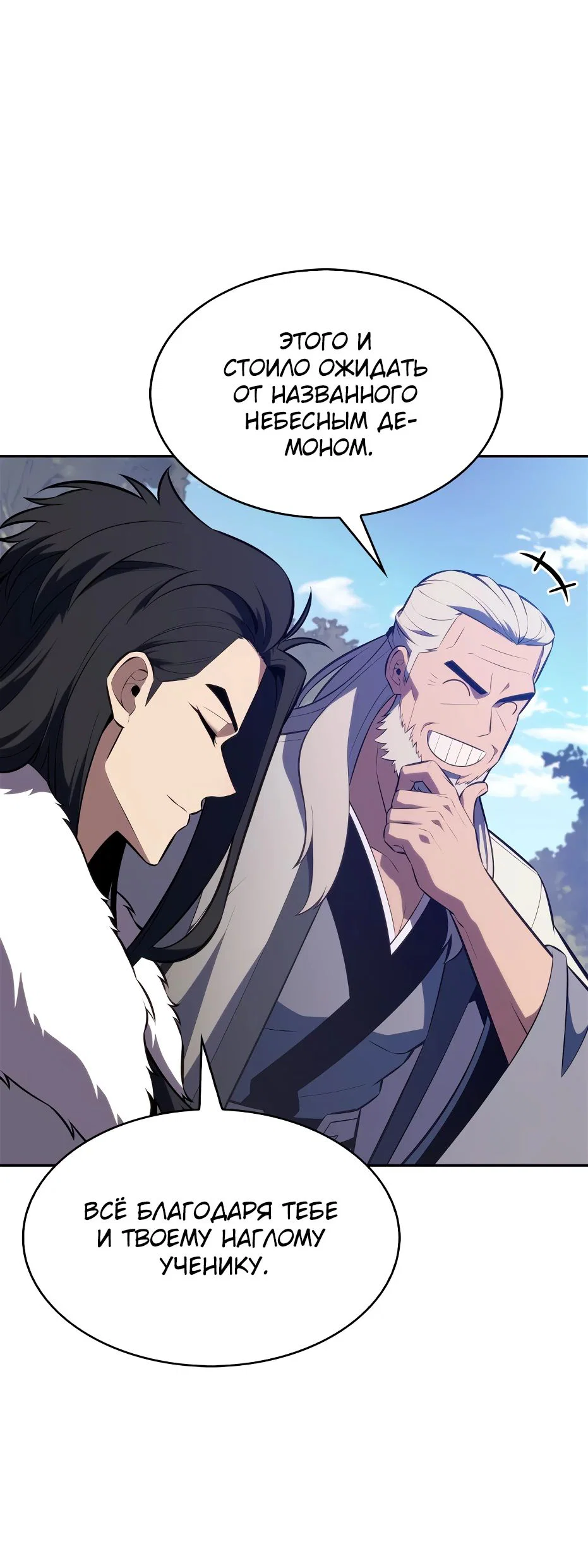 Read Я единственный новичок максимального уровня RU Manga Online