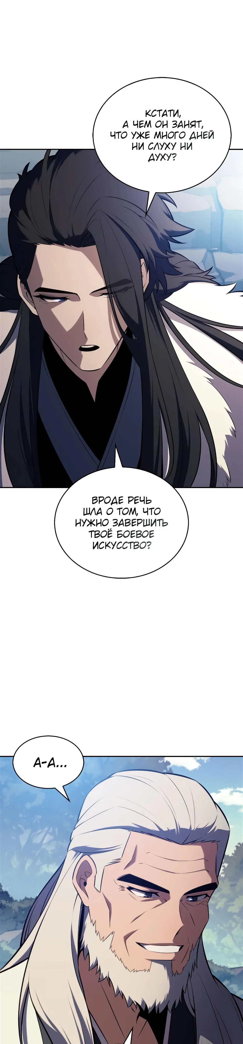 Read Я единственный новичок максимального уровня RU Manga Online
