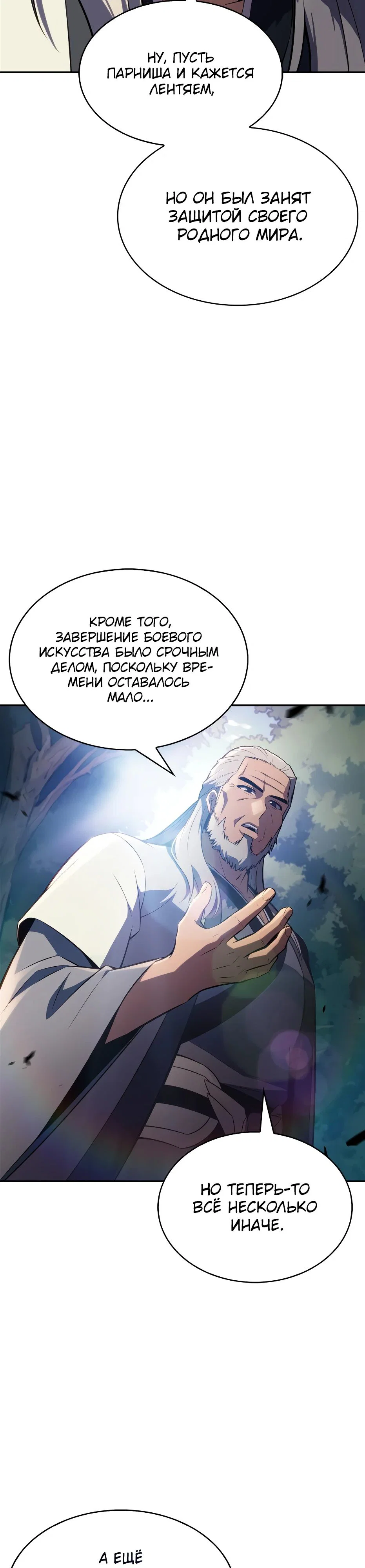 Read Я единственный новичок максимального уровня RU Manga Online