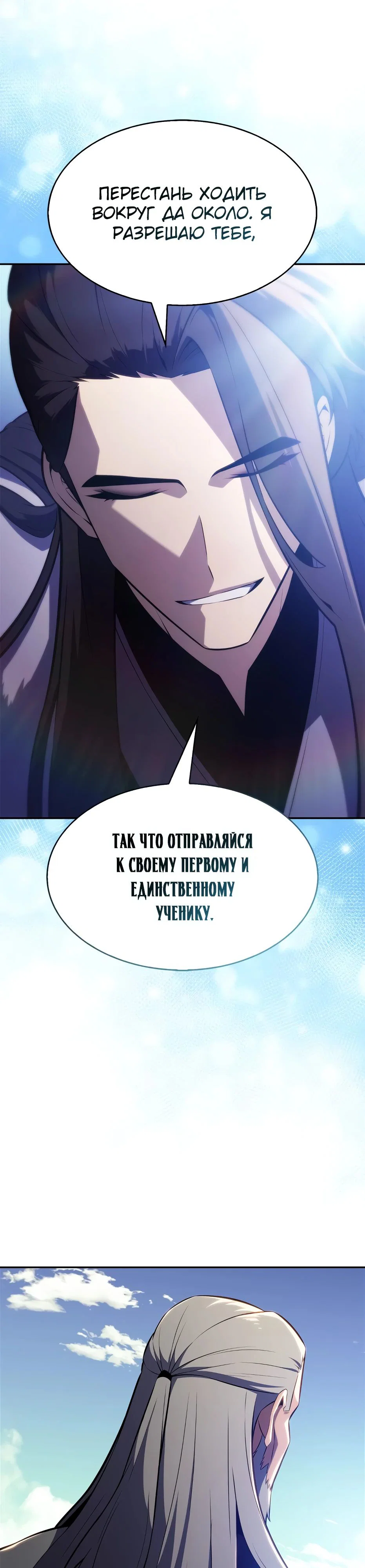 Read Я единственный новичок максимального уровня RU Manga Online