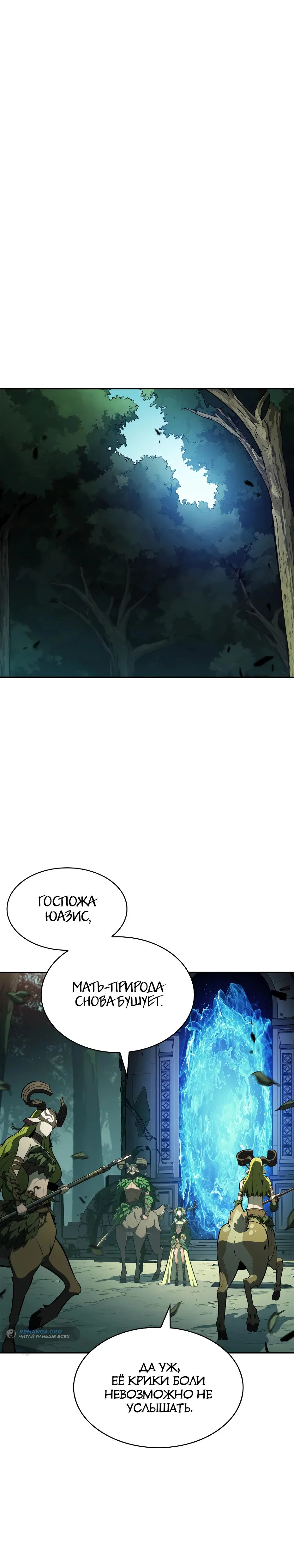Read Я единственный новичок максимального уровня RU Manga Online